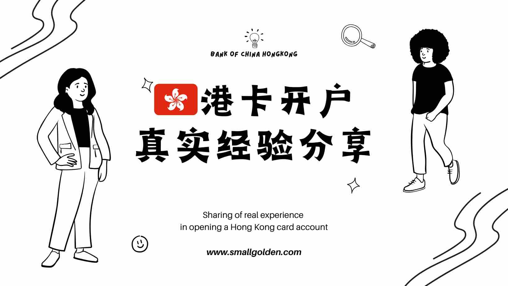 Folder preview for 香港银行开户攻略