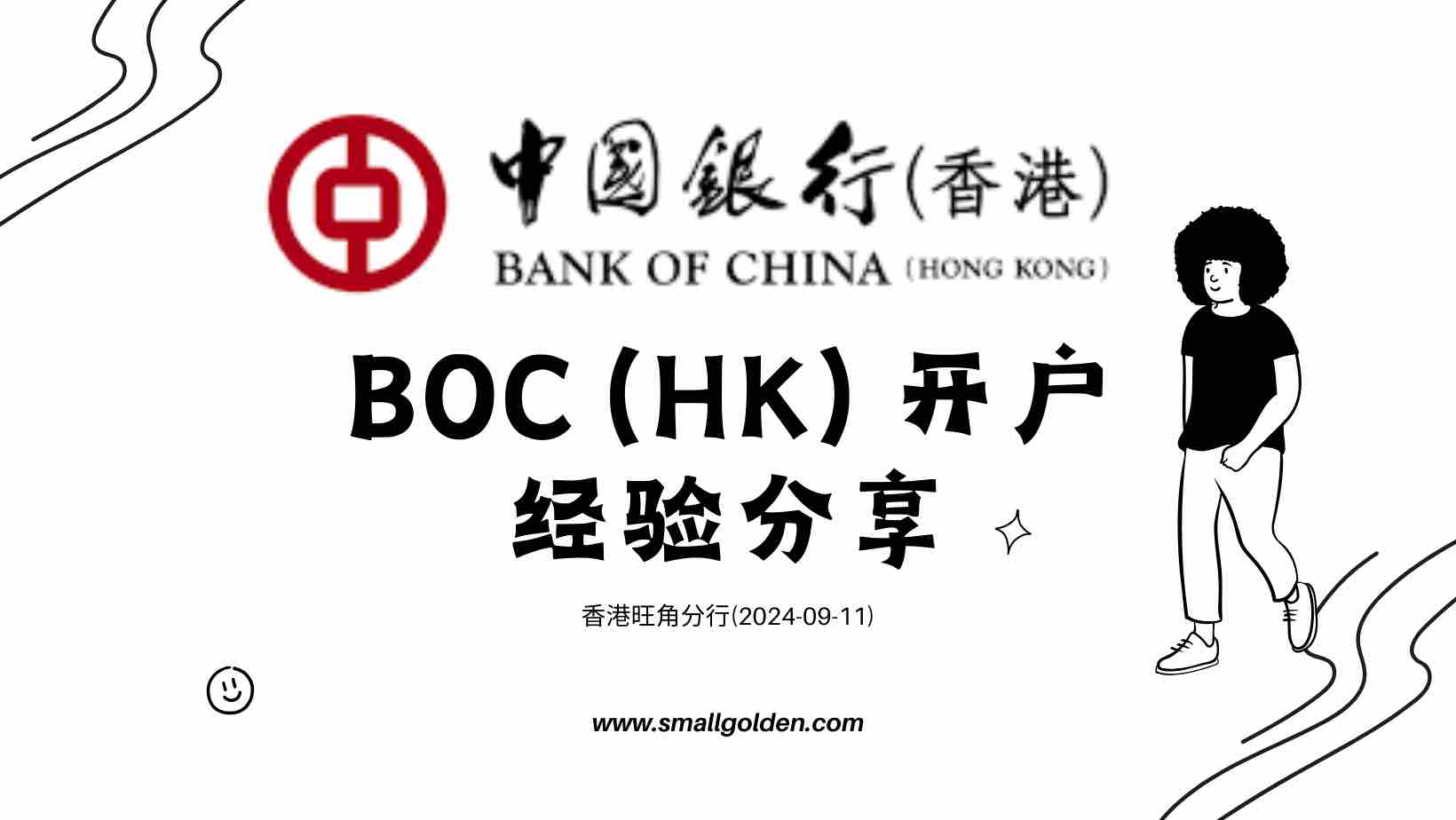 Preview image for 【港卡实战】香港中行开户实战经验分享:09-11 香港旺角分行