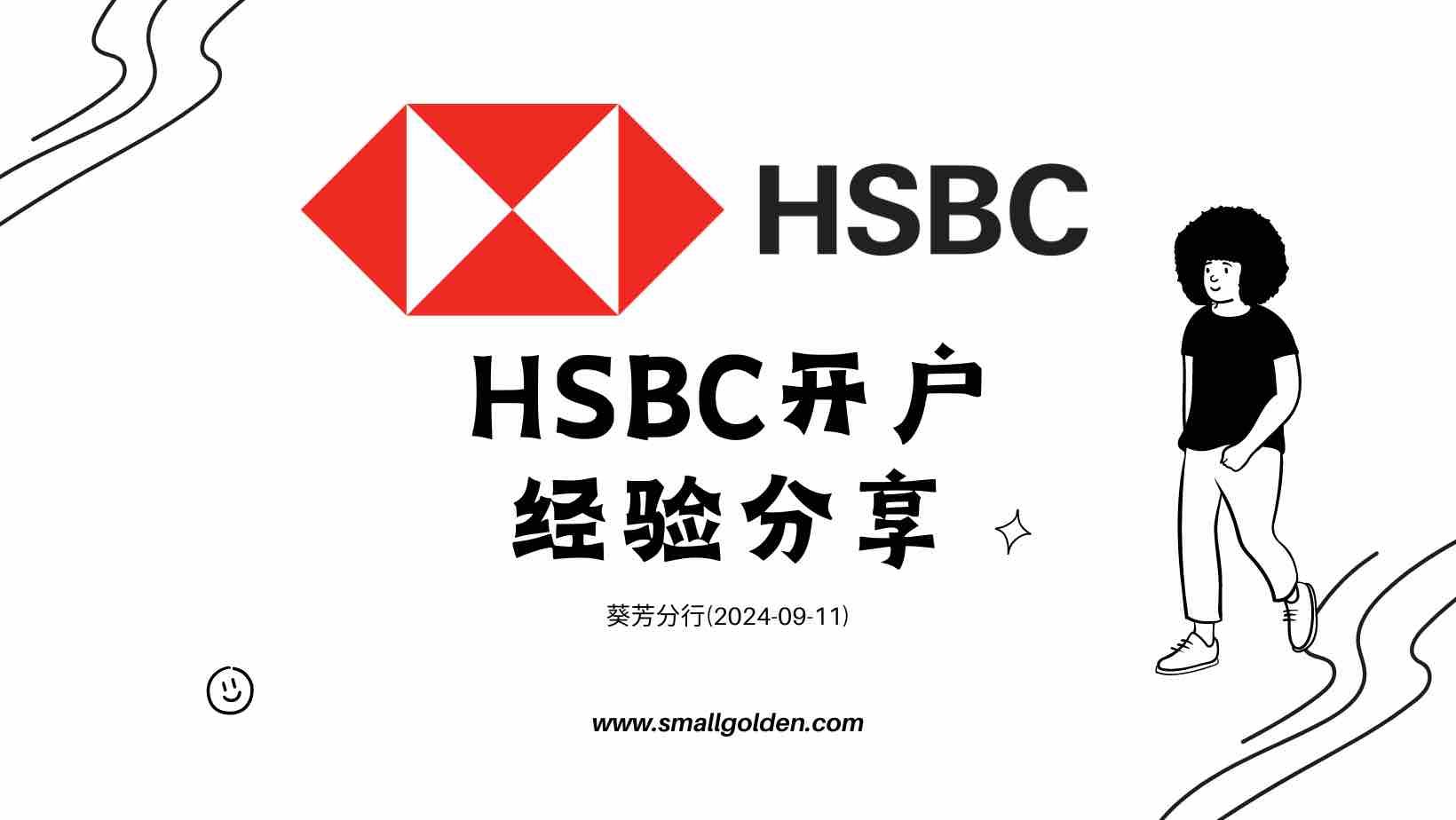 Preview image for 【港卡实战】2024香港银行开户全攻略:汇丰银行轻松开卡指南