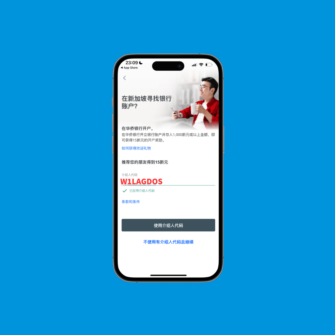 OCBC开户-邀请码