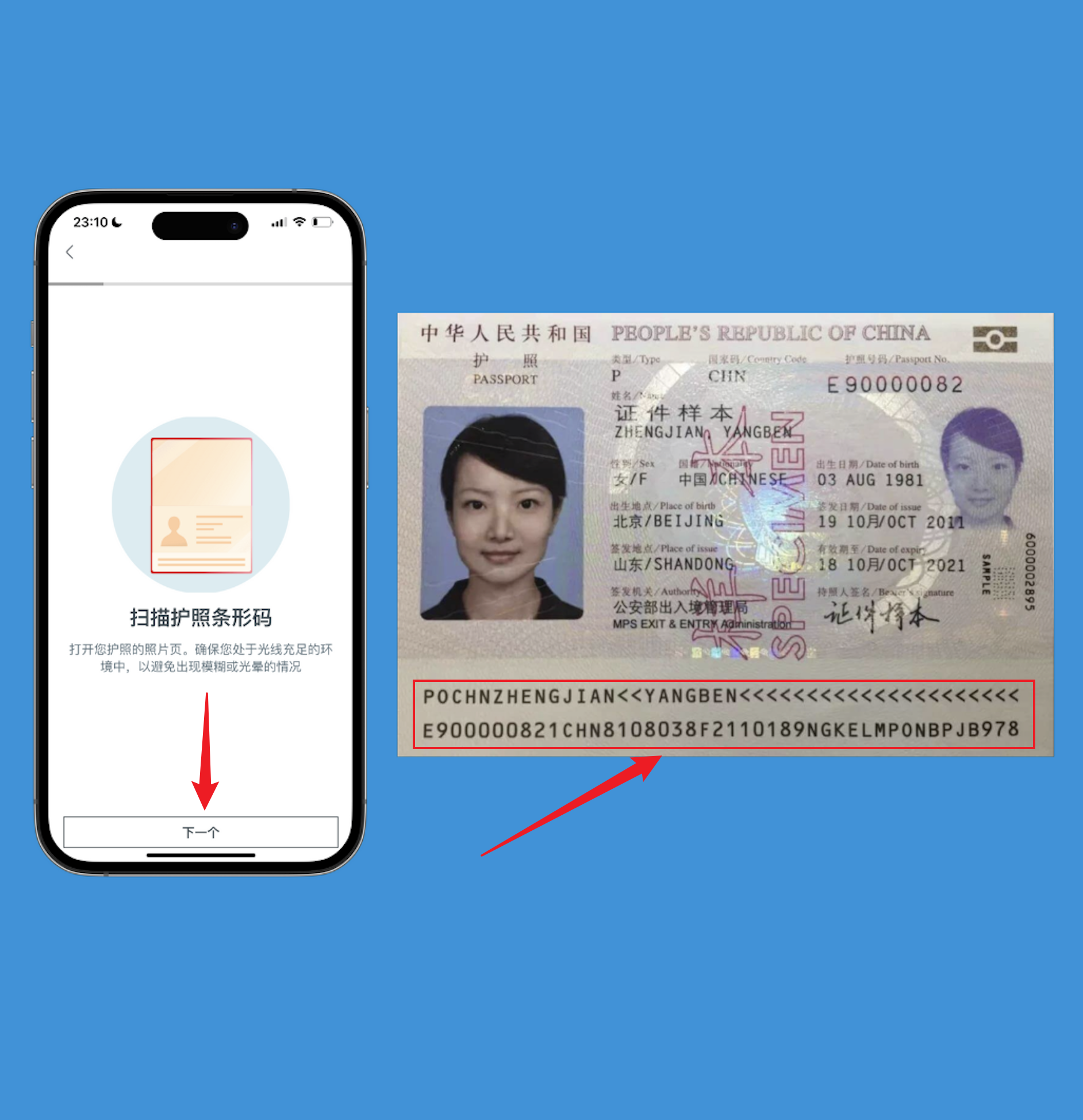 OCBC开户-扫描护照条形码