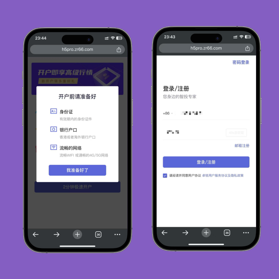 ZR 卓锐证券 - 开户流程