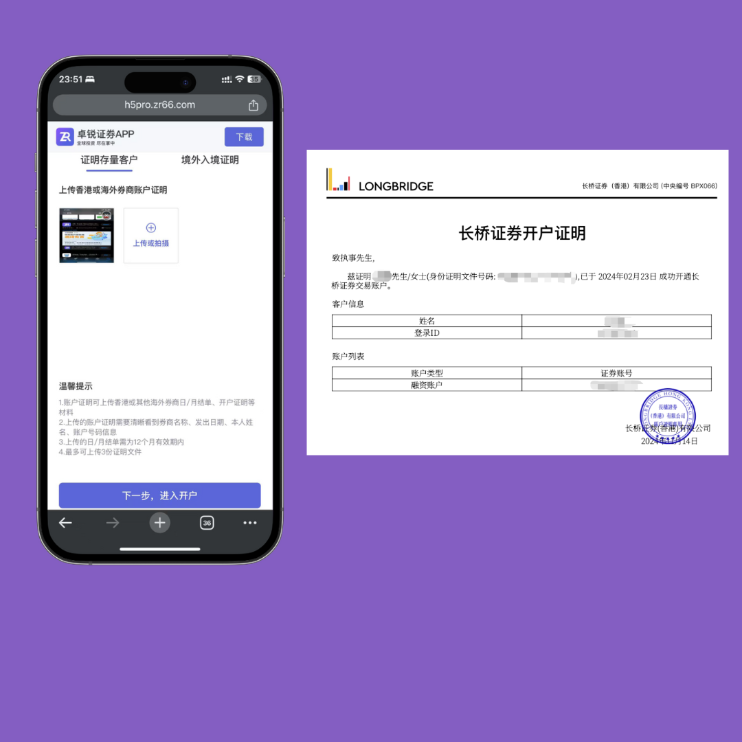 ZR 卓锐证券 - 上传账户证明