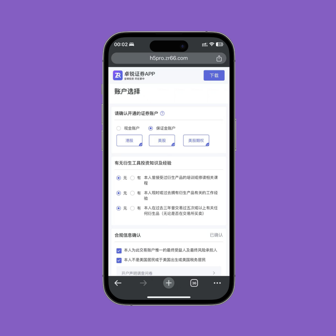 ZR 卓锐证券 - 账户选择