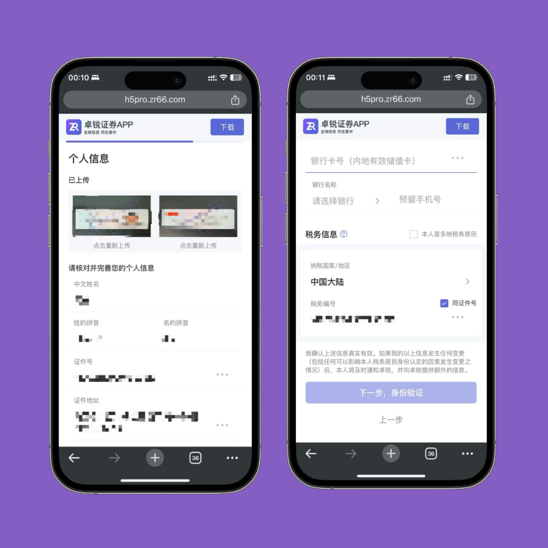 ZR 卓锐证券 - 个人信息