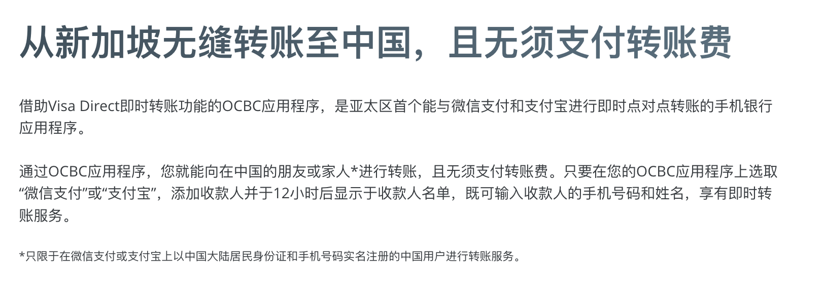 OCBC - 官方描述