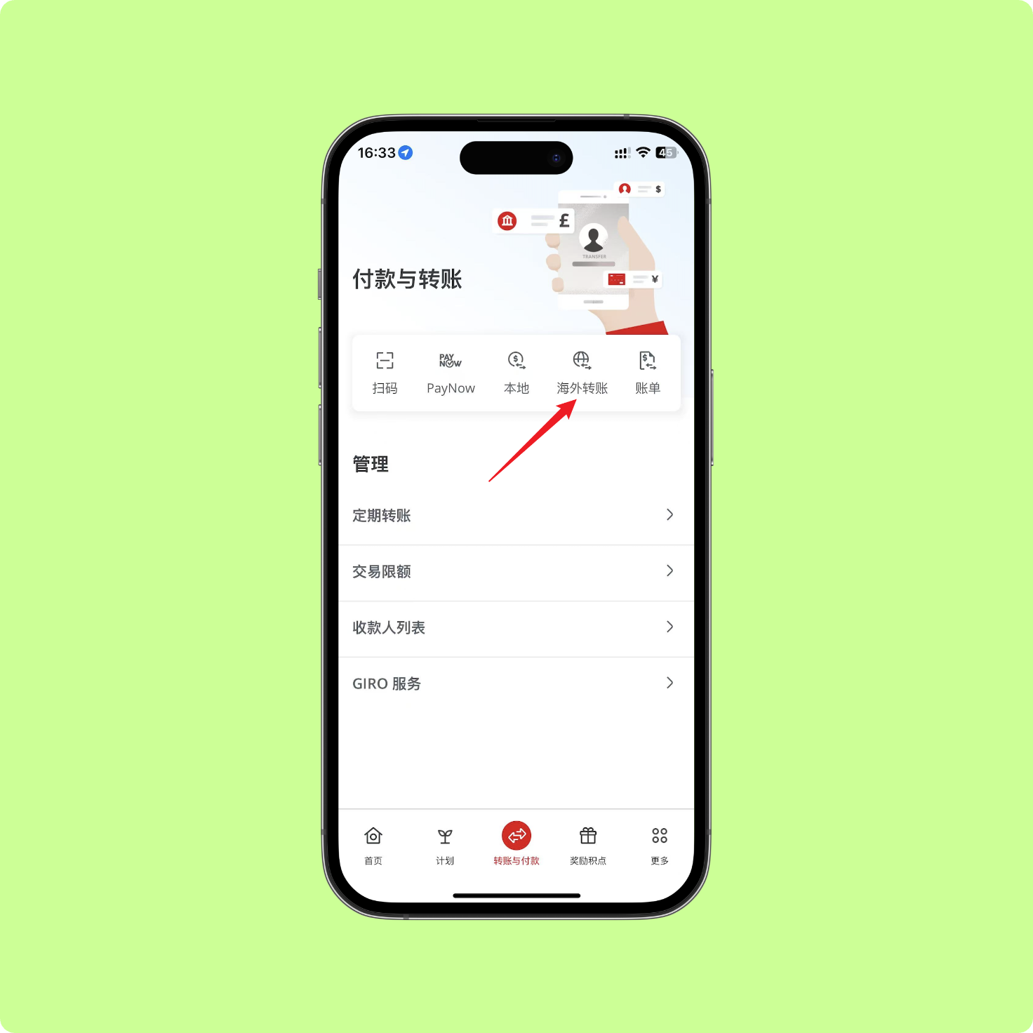 ocbc 微信支付宝 - 1