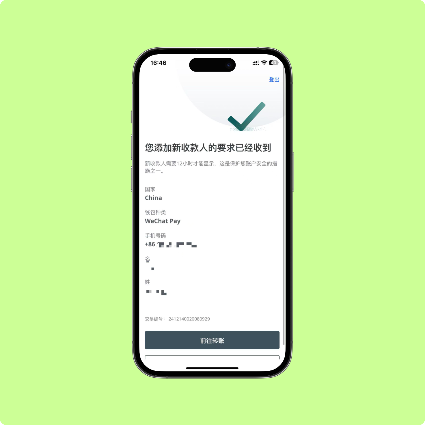 ocbc 微信支付宝 - 4