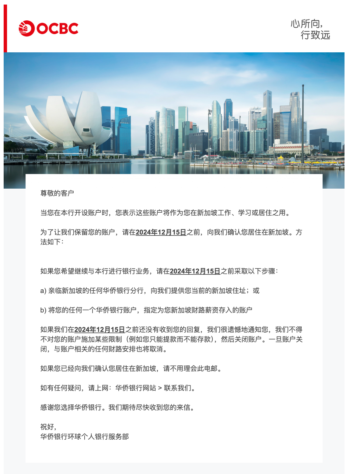 OCBC - 要求地址证明邮件