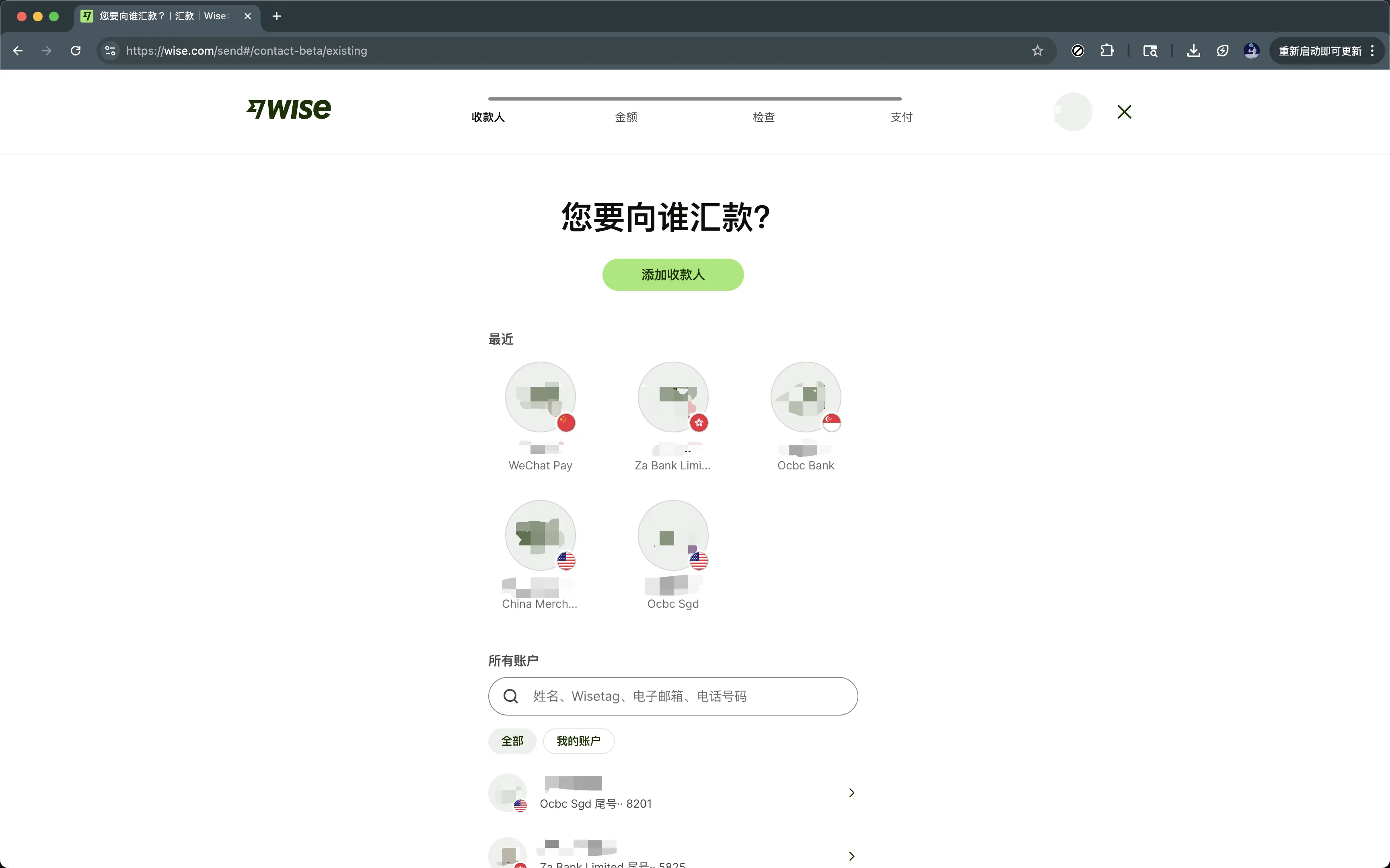 wise-您要向谁汇款