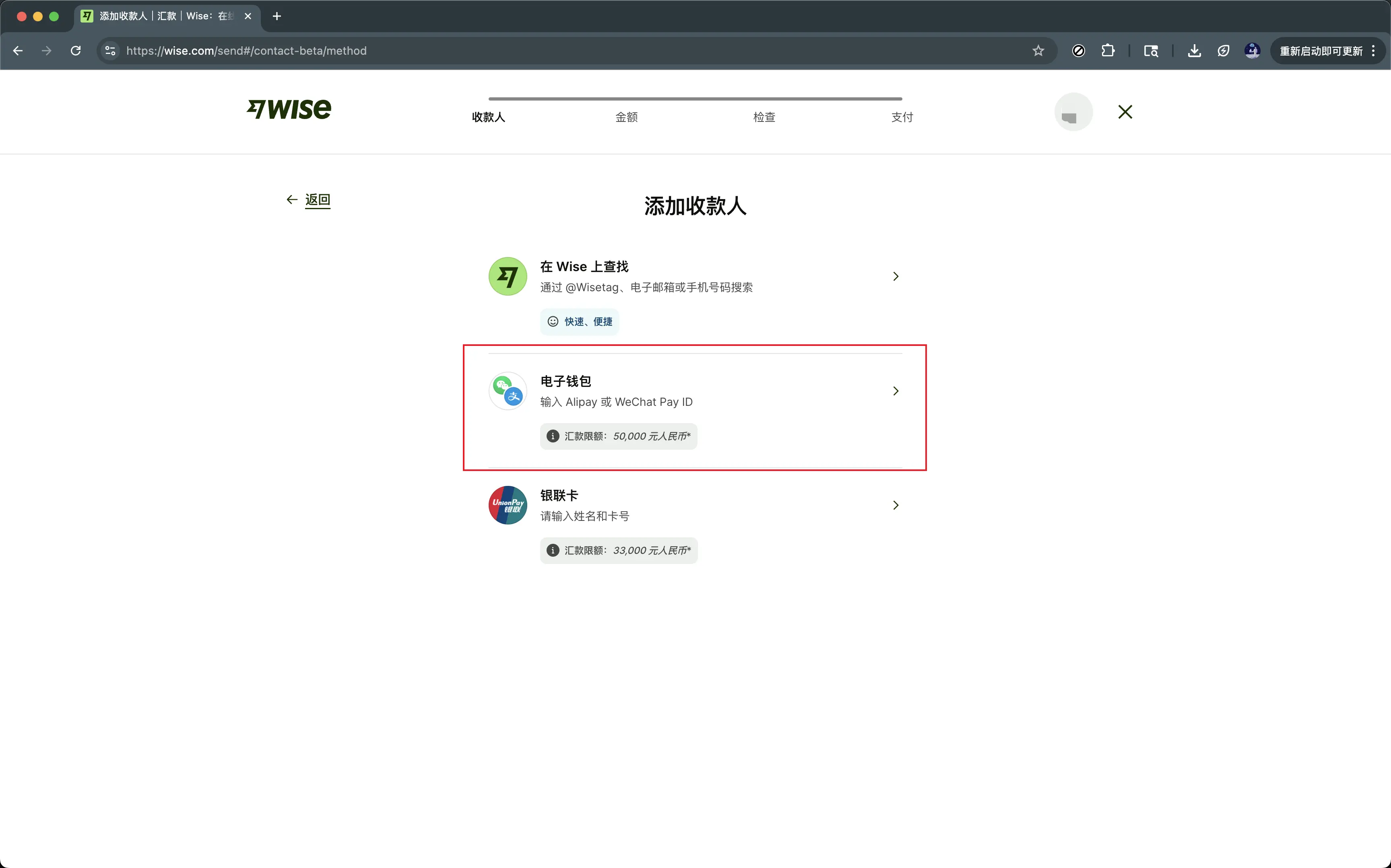 wise-添加收款人