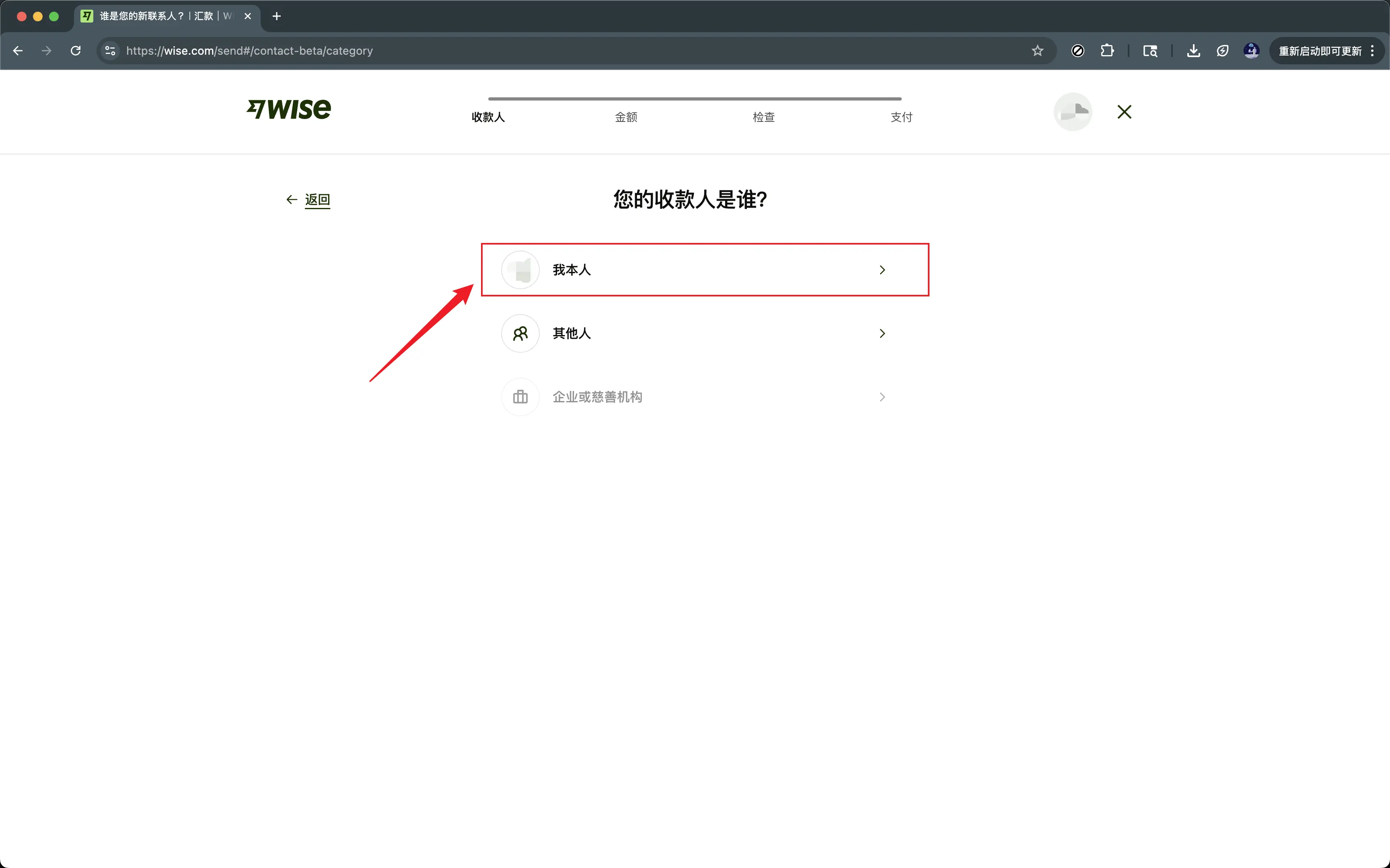 wise-您的收款人是谁