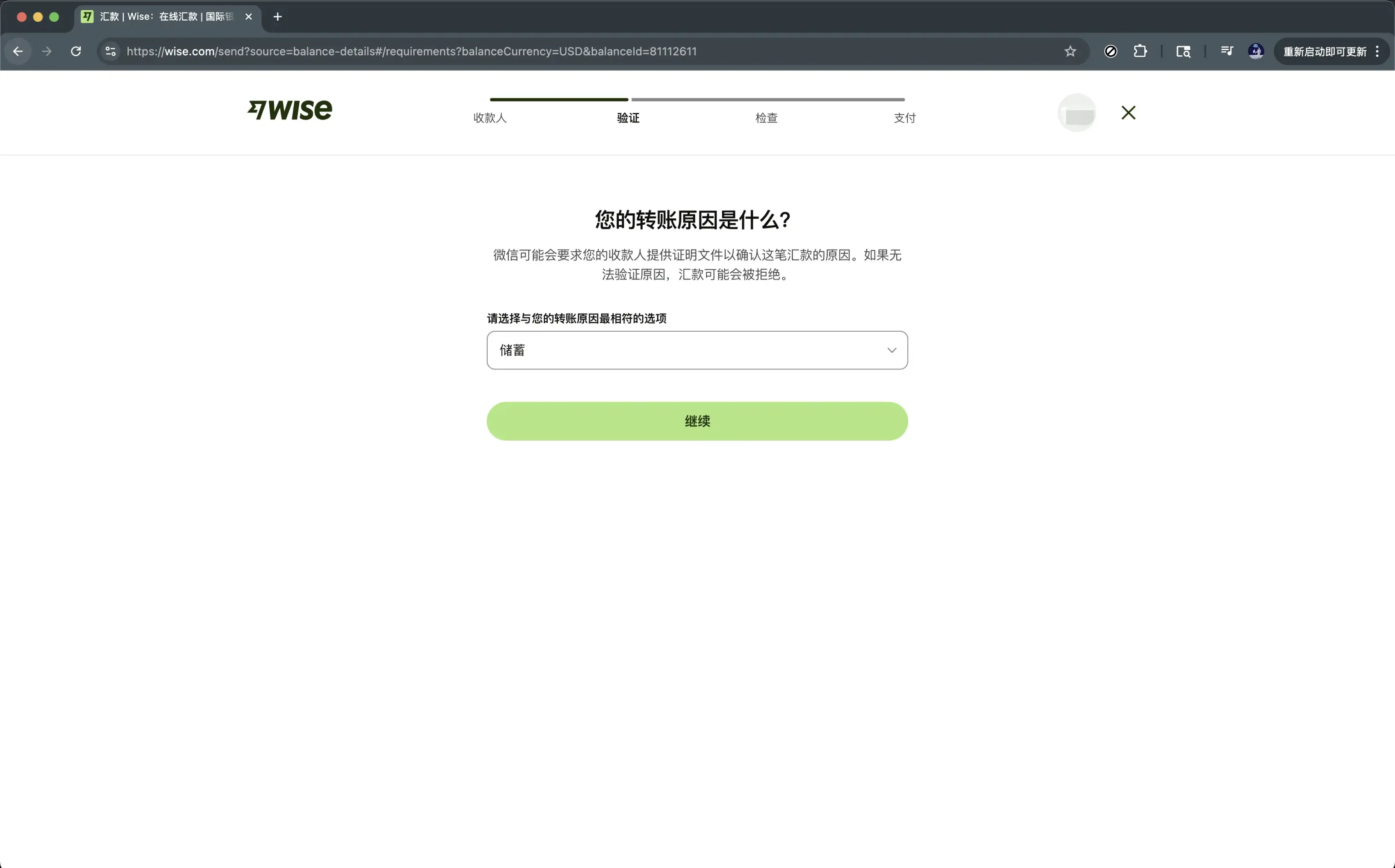 wise-转账原因
