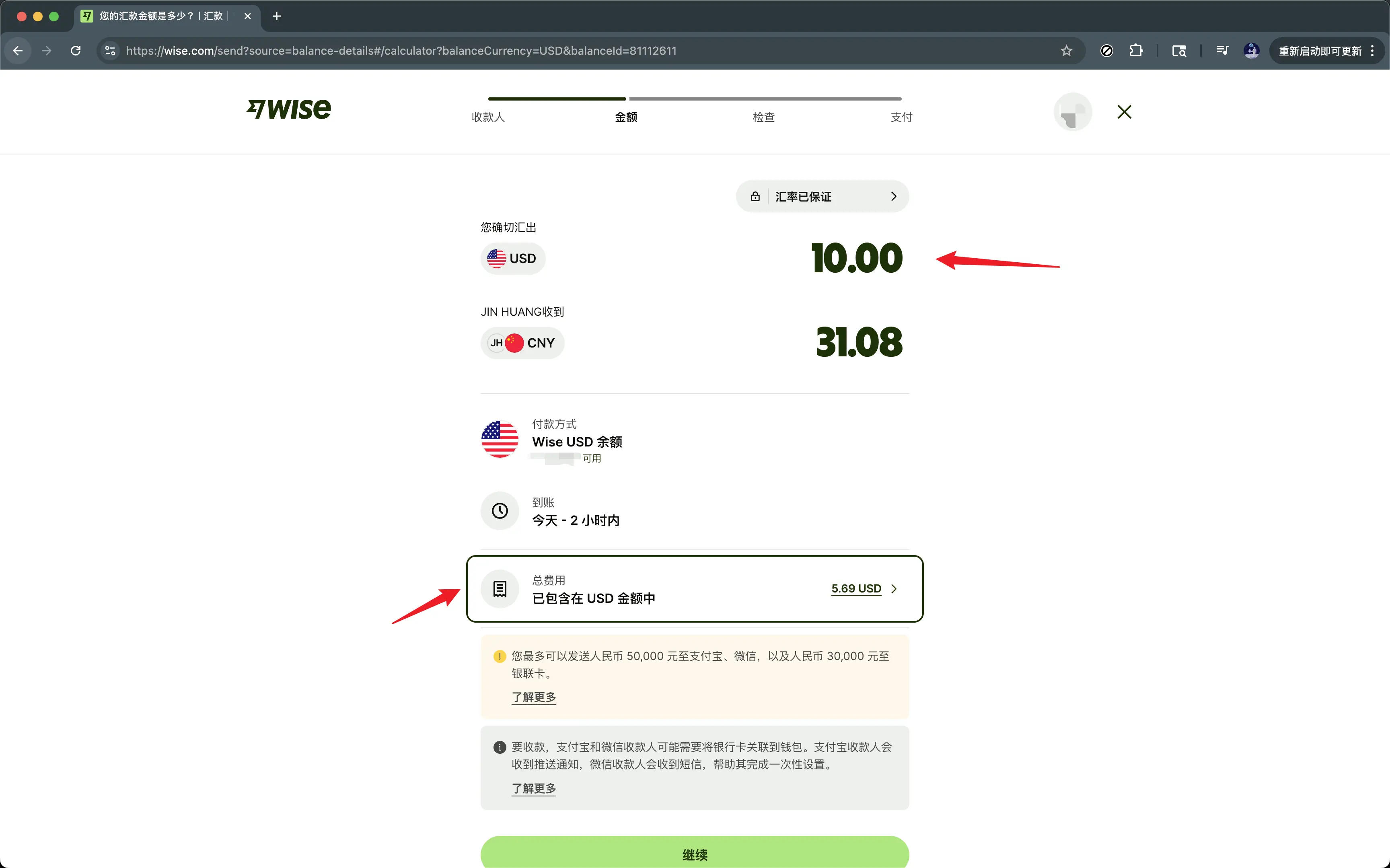 wise-转账金额