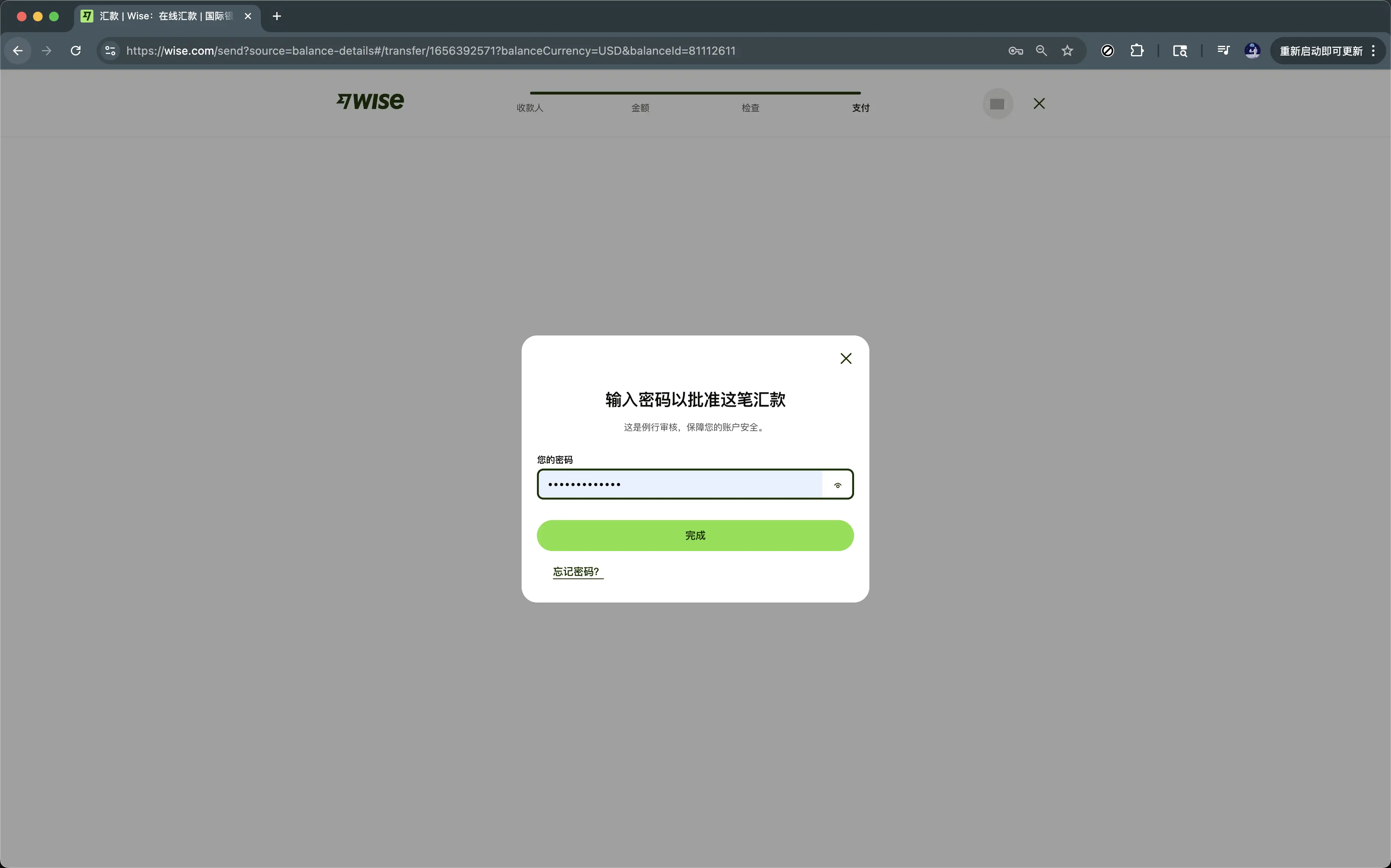 wise-转账确认