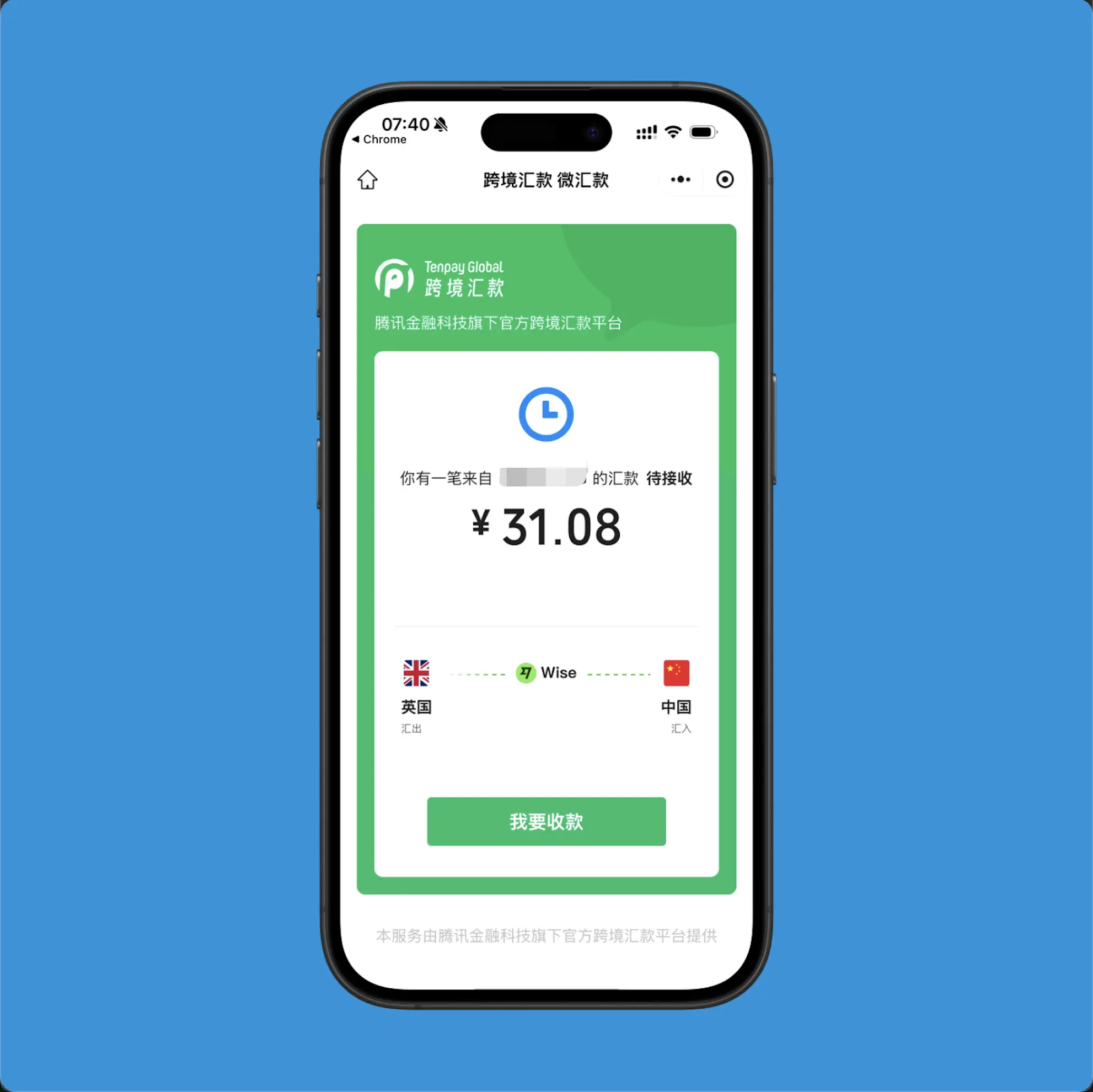 wise-收款人-收到通知