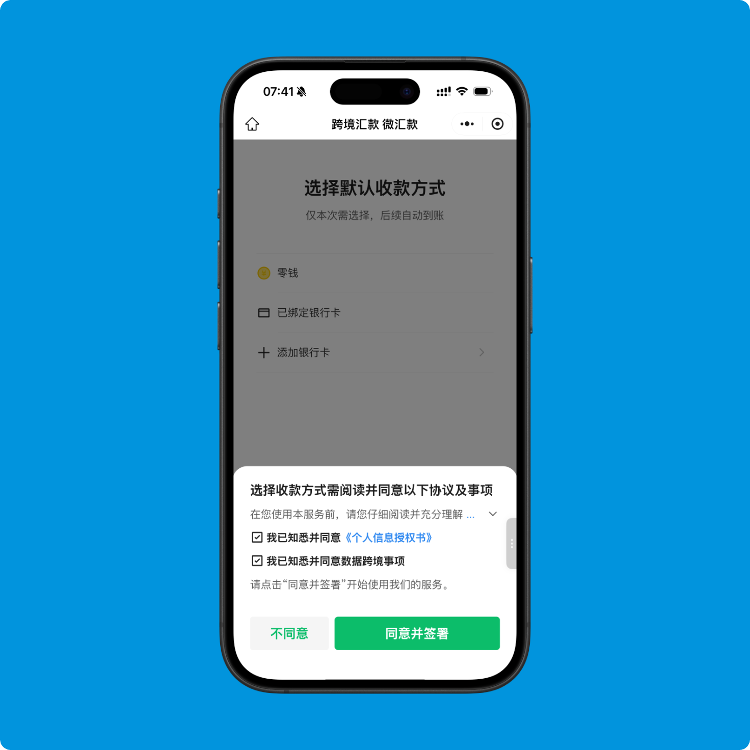 wise-收款人-选择默认收款方式