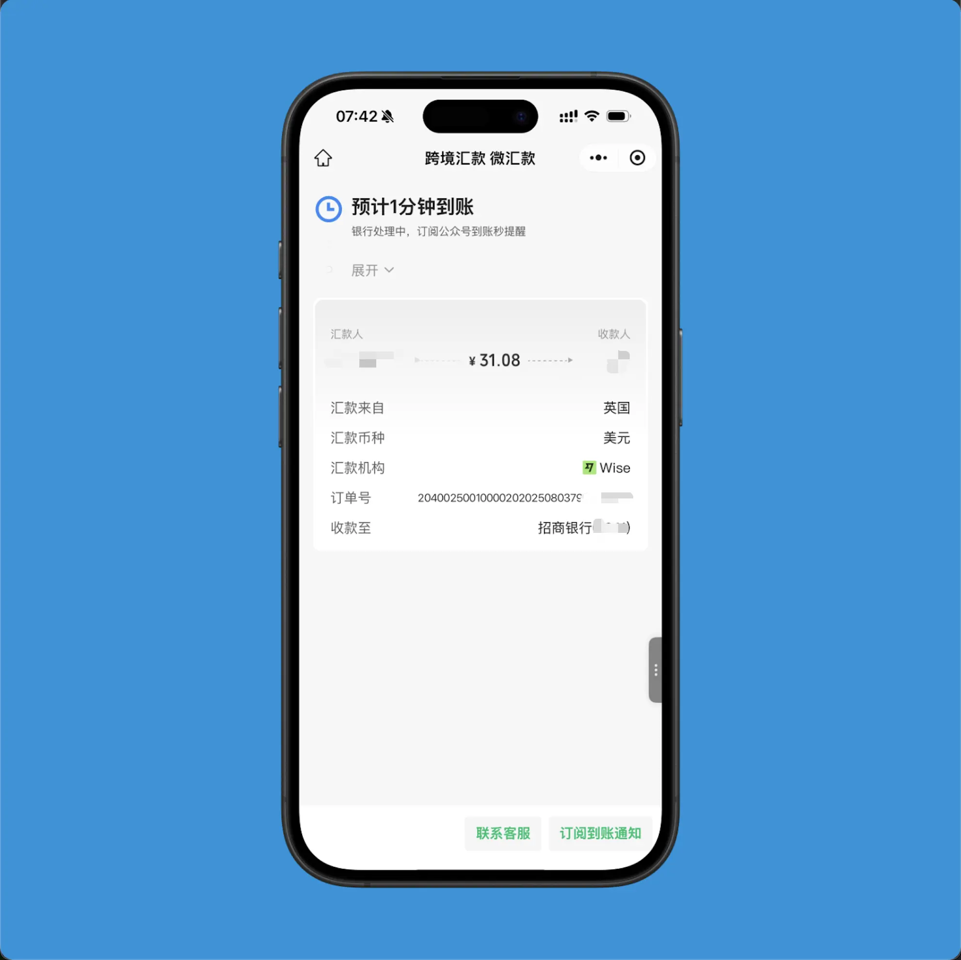 wise-收款人-查看收款进度