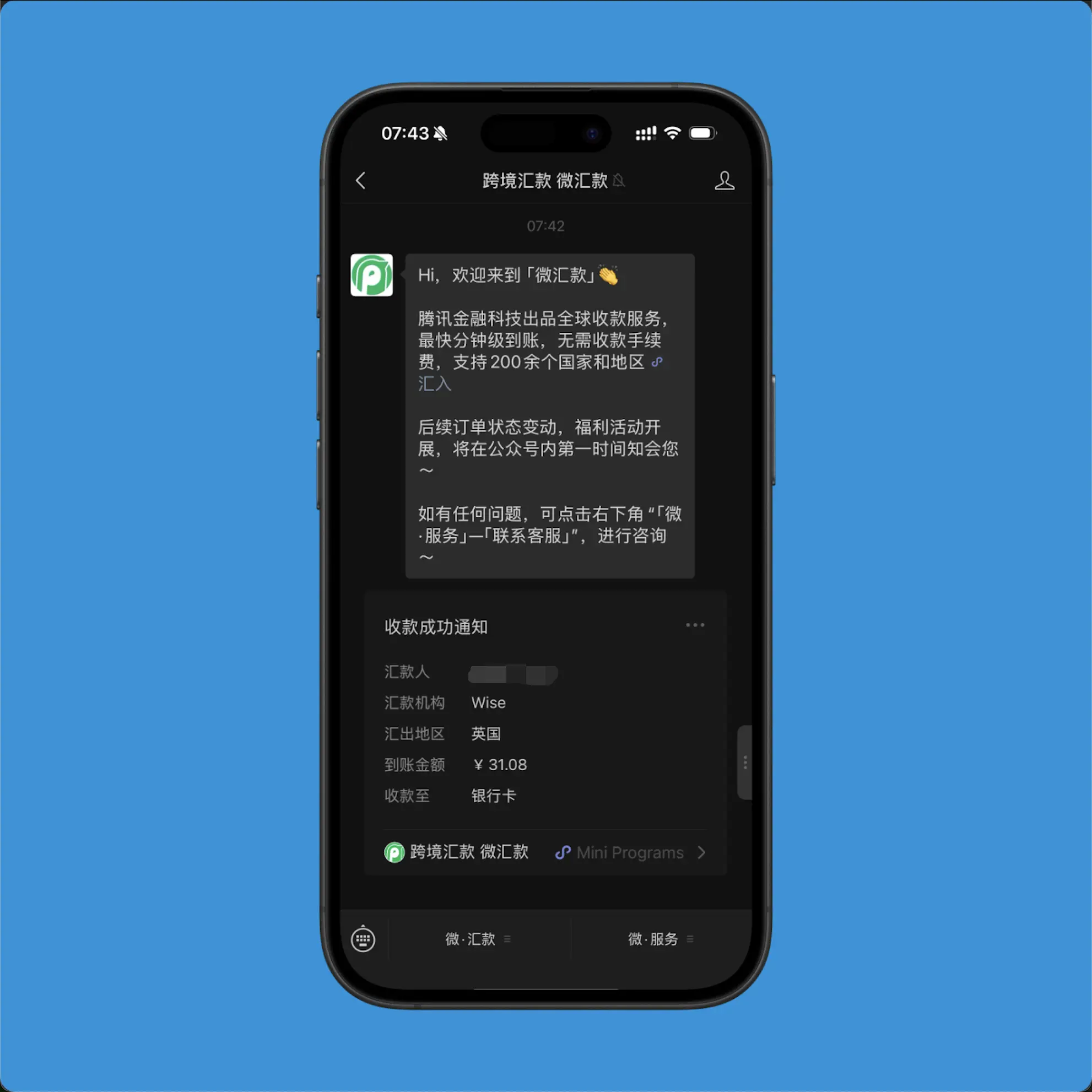 wise-收款人-收款成功