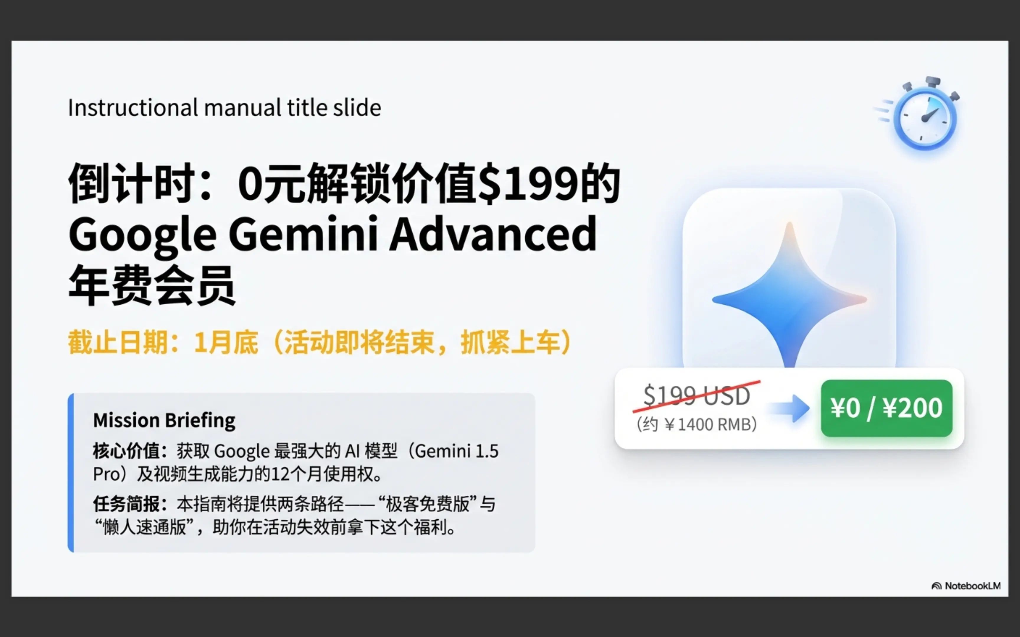 Preview image for Google Gemini Advanced 学生版免费申请完整攻略（价值1400元）