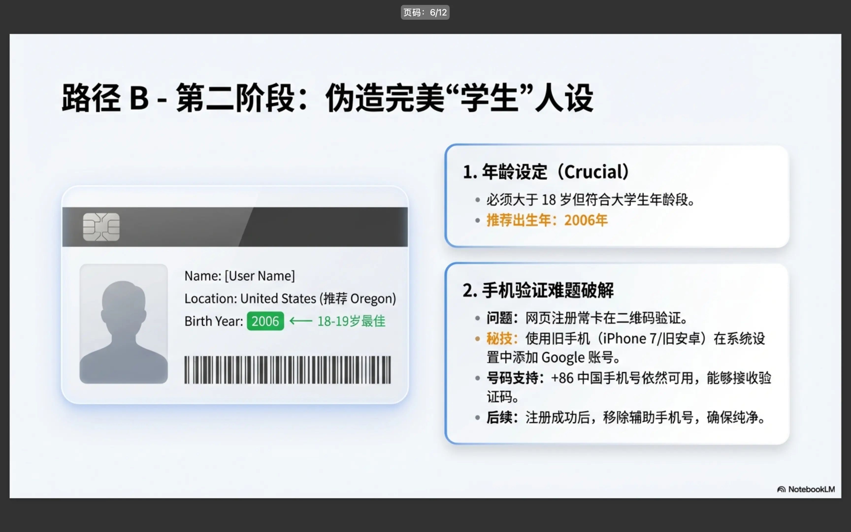 伪造学生身份指南