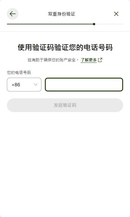 手机号验证页面（+86 验证码）